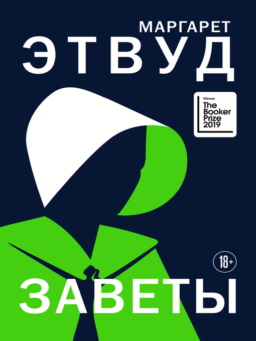 Cover of Заветы